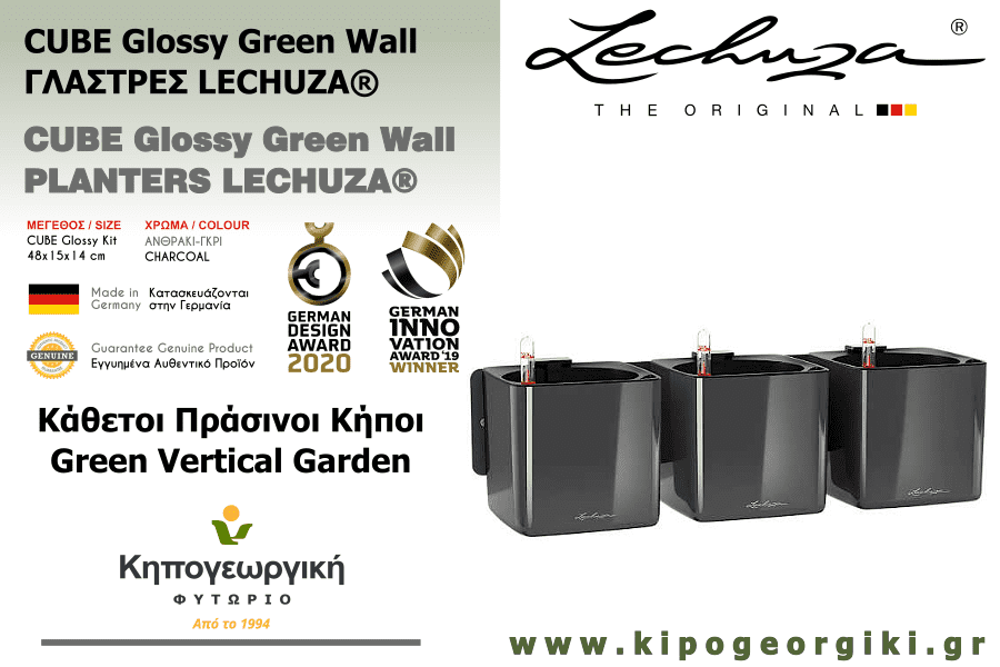 Αυτοποτιζόμενη Ανθρακί Γκρι Γλάστρα Τοίχου Green Wall Home Kit Glossy LECHUZA